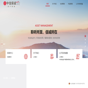 中信保诚资产管理有限责任公司