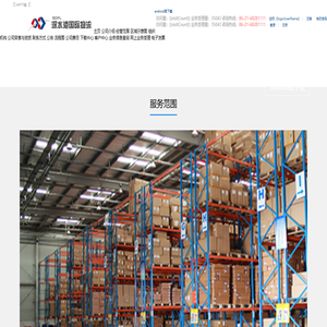 上海深水港国际物流有限公司