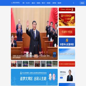 中国残疾人体育运动管理中心 - 体管中心