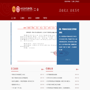 阿克苏职业技术学院工会