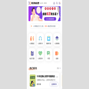 希律心理:心理健康知识与服务