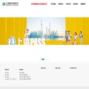 上海都市旅游卡