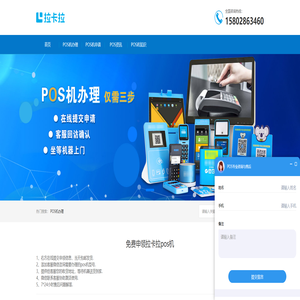 POS机办理 - POS机怎么办理-POS机申请入口中心