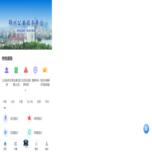 鄂州公安服务平台