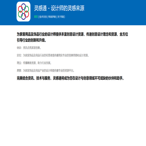 灵感通 - 设计师的灵感来源