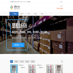 PC|PMMA|PPO|PCPBT|PCABS原料交易-物性黄卡-塑胶1688