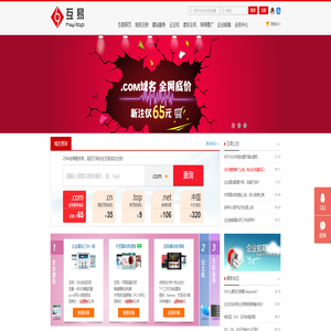 互易-域名注册,域名申请,云主机,云服务器,企业建站