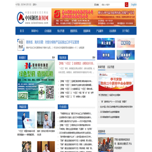 中国钢铁新闻网