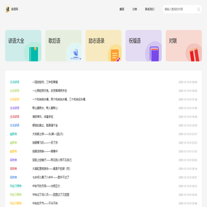 谚语网|谚语大全、歇后语精选、祝福语句一站式查询