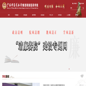 广西中医药大学赛恩斯新医药学院