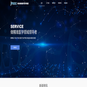 联合精准医疗技术集团