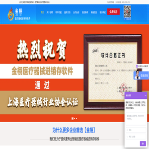 金栩 三类医疗器械进销存软件 医疗器械进销存管理软件系统