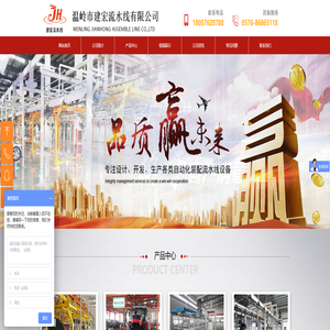 工业流水线、板链线、皮带线、汽车装配线----温岭市建宏流水线有限公司