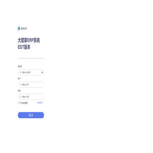 用户登录-大管家ERP