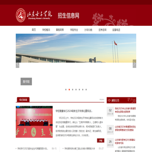 山东女子学院招生信息网