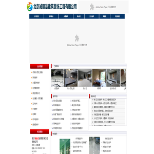 北京诚丽洁建筑装饰工程有限公司|北京微水泥|北京水墨艺术地坪|北京清水混泥土|北京艺术水泥|北京纳米硅地坪|北京环氧地坪|北京磐多魔地坪|无机魔石|艺术涂料|硅藻泥