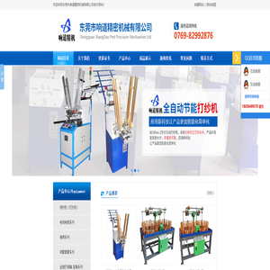 东莞|深圳高速编织机_打纱机_全自动双锭纬纱机 - 飞驰编织设备