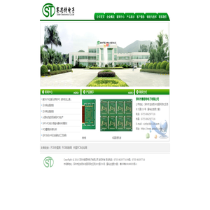 深圳市赛思特电子有限公司,电路板厂家、线路板高精密多层板、特种电路板板、PCB样板中小批量厂