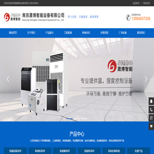 南京晟博智能设备有限公司-13584007209(微信)