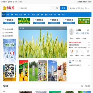 农民网-乡村振兴 综合信息平台！