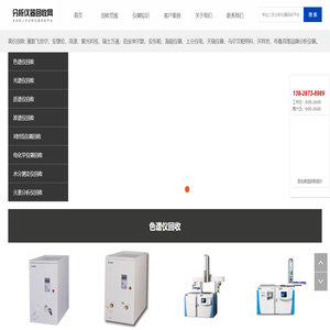 色谱仪回收|光谱仪回收|质谱仪回收|波谱仪回收|分析仪器回收网