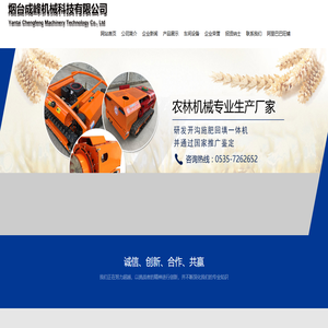 履带式微耕机_新式微耕机_田园管理机_打药机_开沟培土机-烟台成峰机械科技有限公司