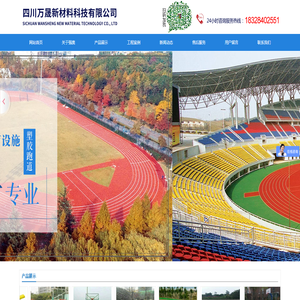首页--四川万晟新材料科技有限公司