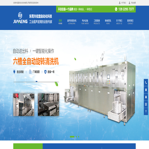 东莞超声波|东莞超声波清洗机|东莞纯水机设备|工业电镀超声波清洗机-东莞市佳盟自动化科技有限公司