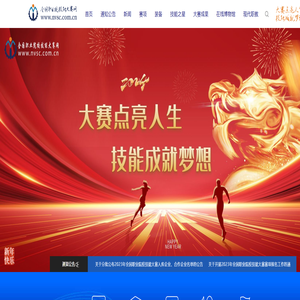 全国职业院校技能大赛网-大赛点亮人生 技能成就梦想！