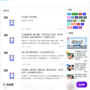 吃瓜群-吃瓜qq群-微信吃瓜群-吃瓜分享资源群 - 吃瓜网