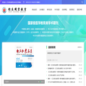 卫生职业教育