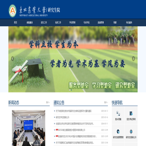 东北农业大学研究生院