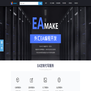 外汇EA编程、代写指标EA开发、MT4外汇ea编写、自动化交易系统-EAMAKE