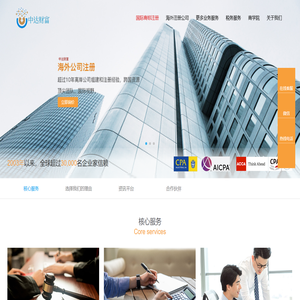 香港离岸公司注册-年审-年检-开户-公证-做账报税-审计报税-中达财富