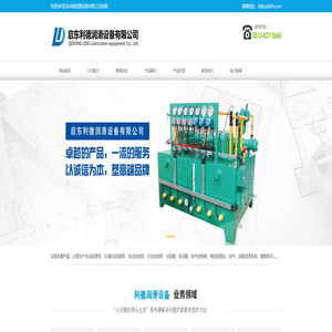 启东利德润滑设备有限公司