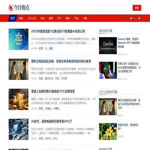 今日指点 – 世界因你而动