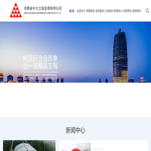 河南省中大工程监理有限公司