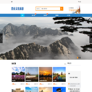 渭南文化旅游信息网