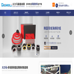 植绒砂纸,海绵砂纸,抛光砂纸,海绵砂纸厂家-[东莞市大力马研磨材料有限公司]-专注背绒/背胶类砂纸产品的研发与生产