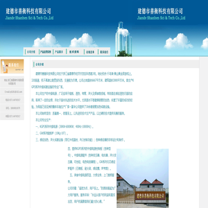 建德市善衡科技有限公司