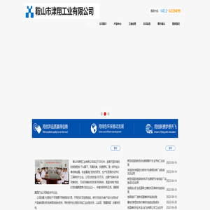 鞍山市津翔工业有限公司