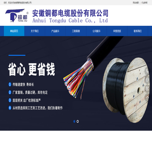 安徽铜都电缆股份有限公司