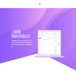 首页-上海硬通网络科技有限公司