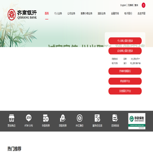 齐商银行　首页