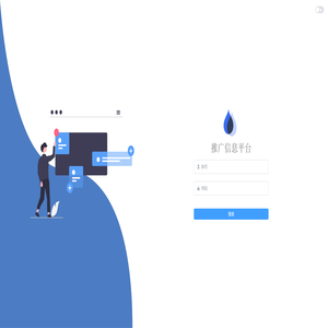 推广信息管理系统