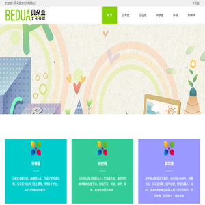 贝朵亚文化传媒