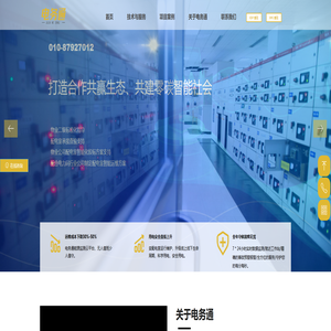 北京电务通能源有限公司