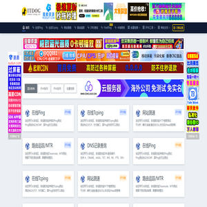 ITDOG - 在线ping_在线tcping_网站测速_HTTP测速_API测速_路由追踪_在线MTR_DNS查询_ITDOG-云邦畅想