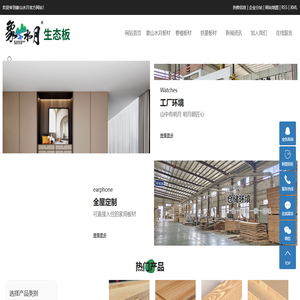 生态板加盟_象山水月生态板_生态板生产厂家-桂林市叠彩区春植木业厂