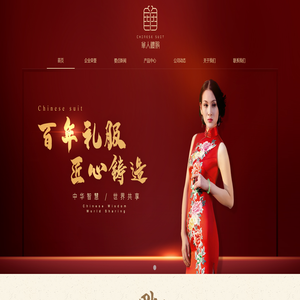 中山市华人礼服有限公司